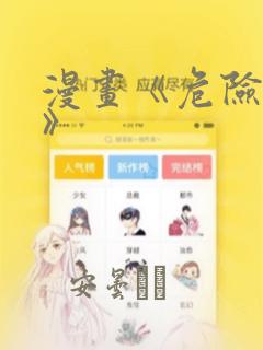 漫画《危险室友》：结局+番外