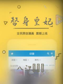 替身皇妃