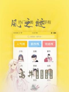风之迹