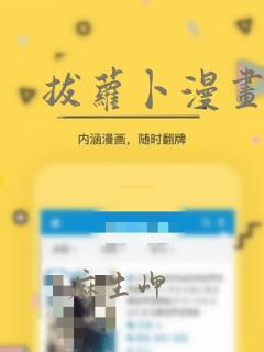拔萝卜漫画：结局+番外