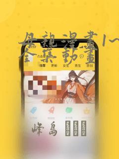 龙珠漫画在线观看完整版免费观看link