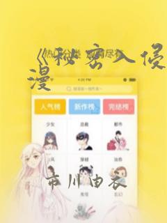 《秘密入侵》动漫