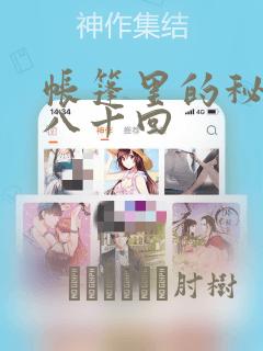 帐篷里的秘密第八十回：结局+番外