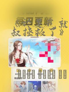 东野圭吾信在线阅读link