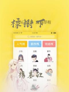 橡树下：结局+番外
