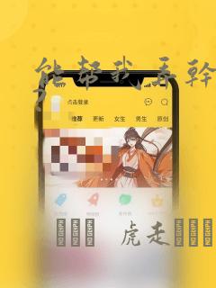 同人漫画无删减免费阅读