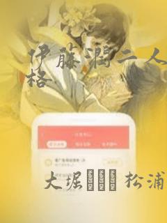 伊藤润二人间失格