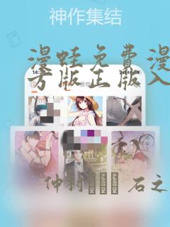 漫蛙免费漫画官方版正版入口