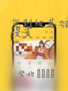 衡南一中初中部招生