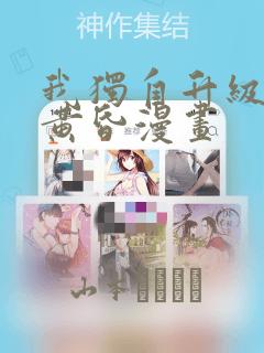 我独自升级诸神黄昏漫画：结局+番外