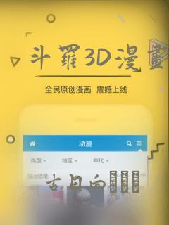 斗罗3D漫画