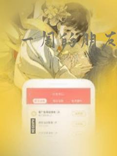 日记惊人小说小说