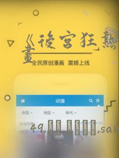 《后宫狂热》漫画