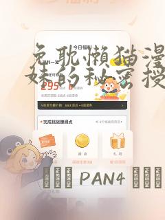 3d羞羞色漫link