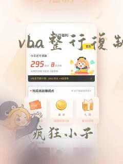 vba整行复制