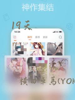 19天