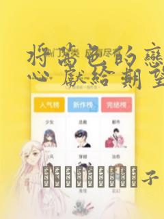 广州科学城爱莎外籍人员子女学校招生简章