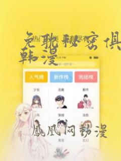 免耽秘密俱乐部韩漫：结局+番外