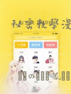 秘密教学漫画画