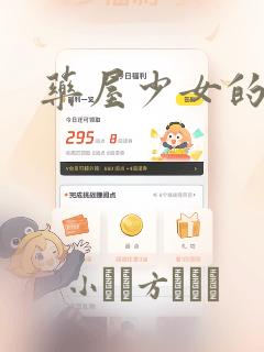 药屋少女的呢喃