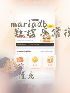 mariadb 数据库修复