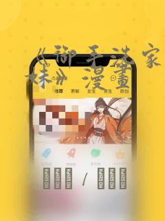 秘密姐弟漫画免费阅读免费阅读
