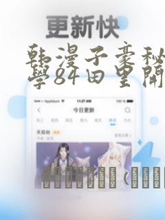 恶魔不想上天堂漫画下拉免费全集