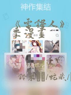 帐篷里的秘密动漫免费画完整版破解