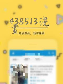 438513漫画：结局+番外
