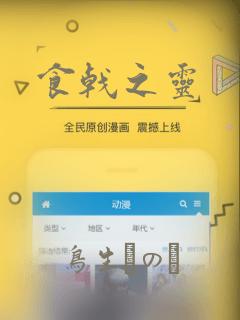 食戟之灵