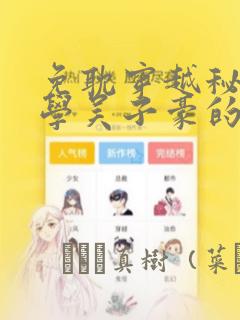 韩漫漫画无遮挡免费无删减
