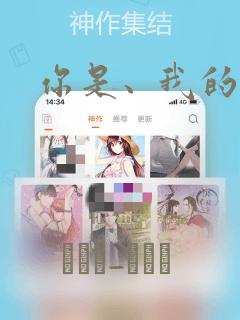 你是、我的老师