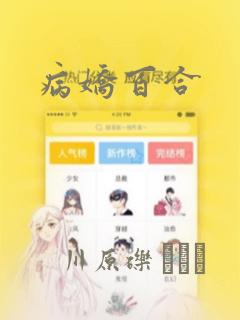 美丽新世界韩漫免费看link