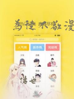 给我哭漫画全集在线观看免费免费阅读