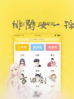 绯闻女一号：结局+番外