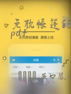免耽帐篷的秘密pdf