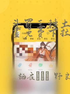 樱兰高校男公关部真人