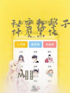 王子的秘密漫画免费观看完整版
