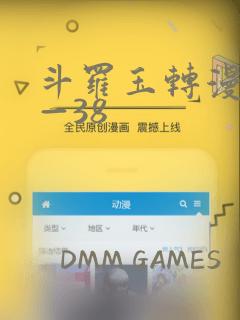 斗罗玉转漫画1—38