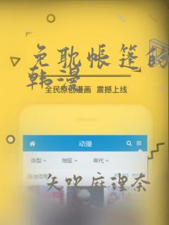 免耽帐篷的秘密韩漫