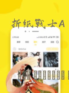 折纸战士A：结局+番外