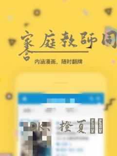 家庭教师同人集合：结局+番外