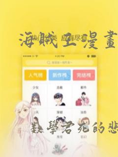 海贼王漫画