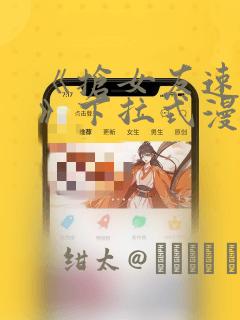 《抢女友速成班》下拉式漫画：结局+番外