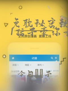 免耽秘密教学61话子豪你看着我秋蝉