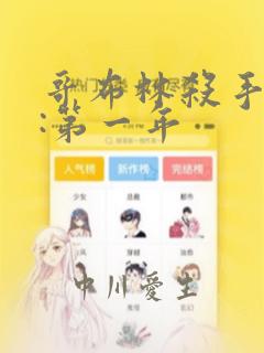 哥布林杀手外传:第一年