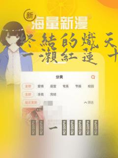 终结的炽天使 一濑红莲 十六岁的破灭
