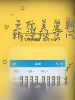 免耽美丽新世界韩漫秘密网：结局+番外