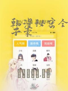 韩漫秘密全集陈子豪