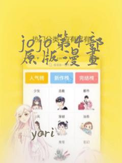 jojo第4部原版漫画